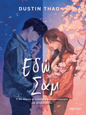cover image of Εδώ Σαμ
